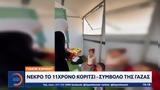 Γιακιν Χαμαντ, Νεκρό, 11χρονο, - Σύμβολο, Γάζας,giakin chamant, nekro, 11chrono, - symvolo, gazas