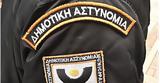 Προκήρυξη ΑΣΕΠ 1Κ2024, Δημοτική Αστυνομία, Παρατείνεται, Δελτίου Υγειονομικής Εξέτασης,prokiryxi asep 1k2024, dimotiki astynomia, parateinetai, deltiou ygeionomikis exetasis