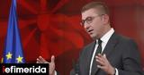 Βόρεια Μακεδονία, Βουλή, Βρετανία,voreia makedonia, vouli, vretania
