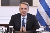 Μητσοτάκη,mitsotaki