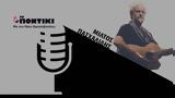 Podcast – Μίλτος Πασχαλίδης, Στα 30,Podcast – miltos paschalidis, sta 30