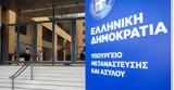 Μεταναστευτικό,metanasteftiko