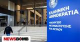 Νέο, Ποινικοποίηση,neo, poinikopoiisi