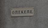 Άρειος Πάγος, ΟΠΕΚΕΠΕ, Αρμόδια,areios pagos, opekepe, armodia