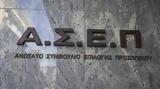 ΑΣΕΠ 12025, Παράταση,asep 12025, paratasi