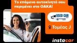 Δυναμική, Used Car Expo 2025,dynamiki, Used Car Expo 2025