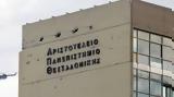 ΣτΕ, ΑΠΘ - Αποκλείεται, Πρύτανης,ste, apth - apokleietai, prytanis