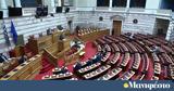 Βουλή, ΒΟΑΚ,vouli, voak