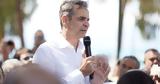 Μητσοτάκης, 1 000,mitsotakis, 1 000