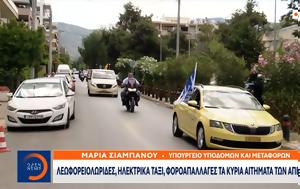Έξω, Υπουργείο, exo, ypourgeio