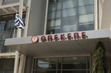 Δίκη, ΟΠΕΚΕΠΕ,diki, opekepe