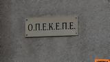 ΟΠΕΚΕΠΕ, Ξεκίνησε,opekepe, xekinise