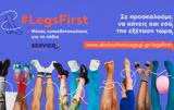 Εκστρατεία, Χρόνια Φλεβική Νόσο,ekstrateia, chronia fleviki noso