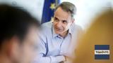Δημοσκοπήσεις, Αυξάνει, ΝΔ –Το, Μητσοτάκη,dimoskopiseis, afxanei, nd –to, mitsotaki