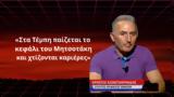 Στα Τέμπη, Μητσοτάκη, Χρ Κωνσταντινίδης,sta tebi, mitsotaki, chr konstantinidis