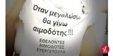 Χάρισε Ζωή, Αίθουσα Εκδηλώσεων Ιππείου – Γίνε Εθελοντής Αιμοδότης,charise zoi, aithousa ekdiloseon ippeiou – gine ethelontis aimodotis