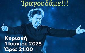 Συναυλία-αφιέρωμα, Μίκη Θεοδωράκη, Μορφωτικό, Εξωραϊστικό Όμιλο Νέου Ψυχικού, synavlia-afieroma, miki theodoraki, morfotiko, exoraistiko omilo neou psychikou