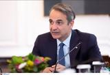 Μητσοτάκης, Συνάντηση, Ευρωπαίο Επίτροπο Αλιείας, Ωκεανών, Περιφερειάρχες,mitsotakis, synantisi, evropaio epitropo alieias, okeanon, perifereiarches