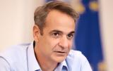 Μητσοτάκης, Πανελλαδικών,mitsotakis, panelladikon