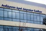ΑΑΔΕ, Σαρωτικοί, – Πρόστιμα,aade, sarotikoi, – prostima