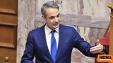 Mητσοτάκης, Πανελλαδικές, Καλή,Mitsotakis, panelladikes, kali