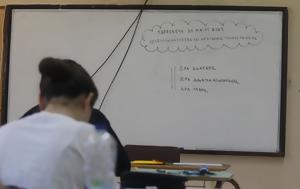 Πανελλήνιες 2025, Έκθεση, panellinies 2025, ekthesi