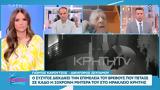 Κρήτη, 33χρονη,kriti, 33chroni