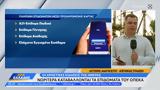 ΟΠΕKA, Σήμερα,opeKA, simera