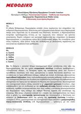 Πανελλήνιες 2025, Δείτε, Νεοελληνικής Γλώσσας, Λογοτεχνίας,panellinies 2025, deite, neoellinikis glossas, logotechnias