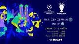 UEFA Champions League, Τελικός, Παρί Σεν Ζερμέν, Ίντερ, MEGA,UEFA Champions League, telikos, pari sen zermen, inter, MEGA