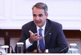 Μητσοτάκης, Στόχος,mitsotakis, stochos