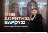 Γίνε, – Δώσε,gine, – dose