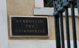 ΣτΕ, Συνταγματικός, – Απορρίφθηκε,ste, syntagmatikos, – aporrifthike