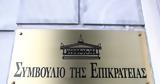 ΣτΕ, Συνταγματικός,ste, syntagmatikos