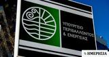 ΥΠΕΝ, Παράταση, 30 Ιουνίου 2025, ΔΕΥΑ,ypen, paratasi, 30 iouniou 2025, deva