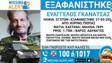 Εξαφανίστηκε 57χρονος, Πιερία,exafanistike 57chronos, pieria