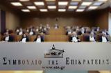 5 Ιουνίου, ΣτΕ,5 iouniou, ste