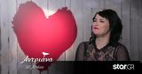 First Dates, Αντριάνα, Αλεξάνδρο,First Dates, antriana, alexandro