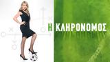 Κληρονόμος,klironomos