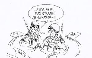 ΦΑΝΤΑΡΟΙ, ΚΥΠΡΟ, Κύπρος, ΗΠΑ - ΝΑΤΟ - ΕΕ - Ισραήλ, Ρωσία, fantaroi, kypro, kypros, ipa - nato - ee - israil, rosia