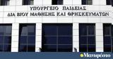Πανελλήνιες 2025, Ελληνικά, ΕΠΑΛ,panellinies 2025, ellinika, epal