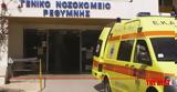 Κρήτη, 87χρονος, Νοσοκομείο Ρεθύμνου,kriti, 87chronos, nosokomeio rethymnou