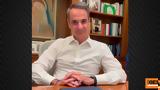 Μητσοτάκης, Έχουμε, – Δείτε,mitsotakis, echoume, – deite