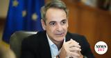 Μητσοτάκης,mitsotakis
