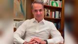 Μητσοτάκης, Έχουμε, Βίντεο,mitsotakis, echoume, vinteo