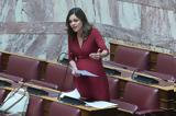 Έφη Αχτσιόγλου, Μητσοτάκη, Καραμανλή,efi achtsioglou, mitsotaki, karamanli
