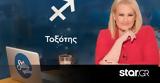 Stars System Τοξότης, Δίνετε,Stars System toxotis, dinete