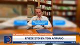 17ετίας, Ελλάδα - Έπεσε, Απρίλιο,17etias, ellada - epese, aprilio