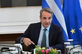 Σχέδιο Μητσοτάκη, Εργα,schedio mitsotaki, erga