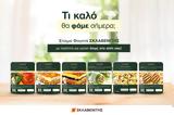 Τι καλό θα φάμε σήμερα;,